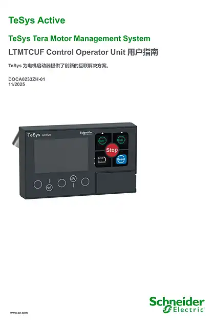 schneider施耐德TeSys Tera Motor Management System LTMTCUF Control Operator Unit 用户指南